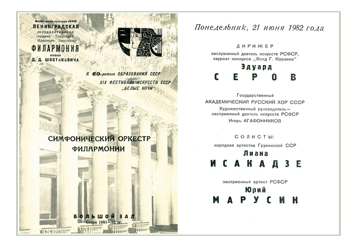 Симфонический концерт
Дирижер – Эдуард Серов

